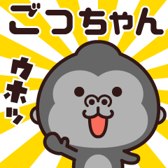 Sticker of the gorilla (gocchan)