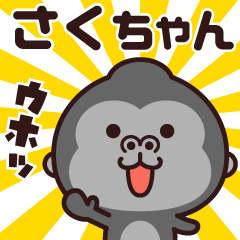 Sticker of the gorilla (sakuchan)