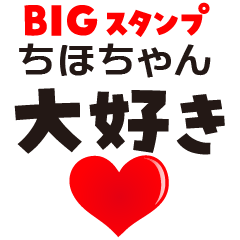 CHIHO-CHAN (BIG LETTERS)