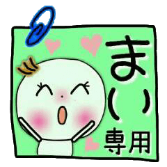 [まい]の敬語のスタンプ！