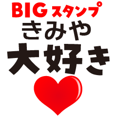 KIMIYA (BIG LETTERS)