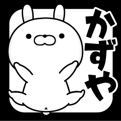 name Sticker kazuya1