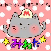 Ms.Mineta,exclusive Sticker!