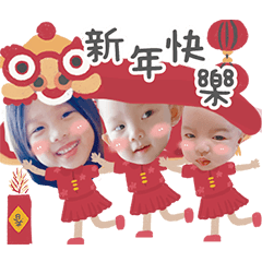 希妃圓來拜年