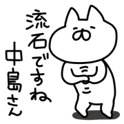 For NAKAJIMA!