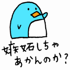 嫉妬して いじけて 怒って 拗ねる Line スタンプ Line Store