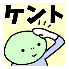 Sticker of "Kento"