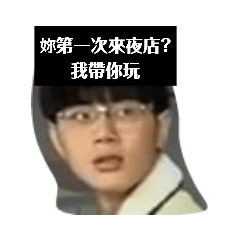 景文超瘋3