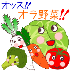 Hello! We are vegetables!