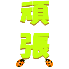 two Chinese characters From Ladybugs-BIG