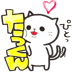 たっくん に送るスタンプ 2 Line スタンプ Line Store たっくん に送るスタンプ 2 Line スタンプ Line Store