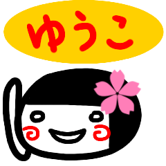 namae from sticker yuko sirome