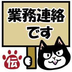 伝言猫 ビジネス使用 Line スタンプ Line Store