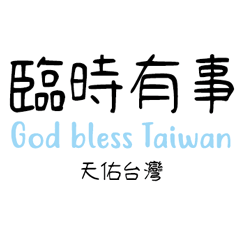 God bless Taiwan 3D fonts words167