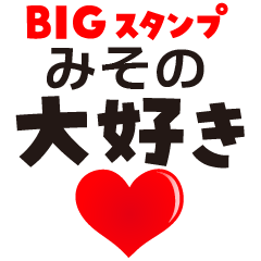 MISONO (BIG LETTERS)