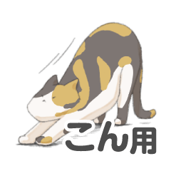 tortoiseshell cat's sticker for Kon