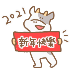 Happy 牛 year 2021!
