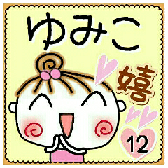 Convenient sticker of [Yumiko]!12