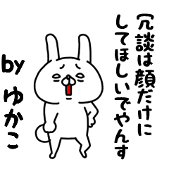 全力ゆかこでやんす編 Line スタンプ Line Store