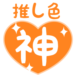 Orange-OSHIIRO