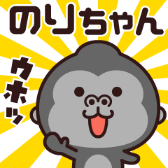 Sticker of the gorilla (norichan)