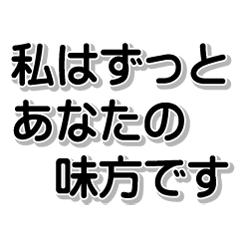 まじめに伝える!!励まし応援❤メッセージ