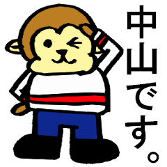 Nakayama's special for Sticker monkey
