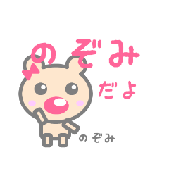 Sticker for Nozomi-chan