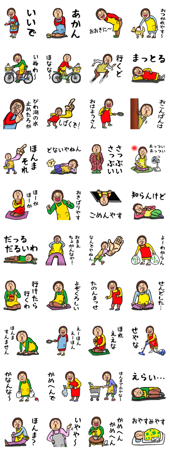 滋賀 近江弁おかん Lineクリエイターズスタンプ Stamplist