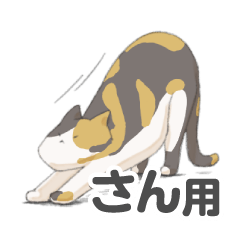 tortoiseshell cat's sticker for San