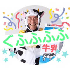 丑年ミルクコースケ先生