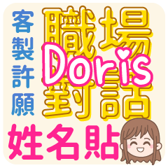 occupation talking_Doris (name sticker)