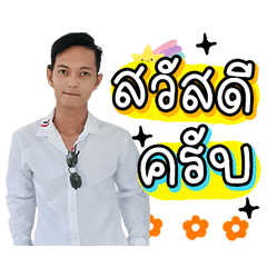 Aek ma laew krub