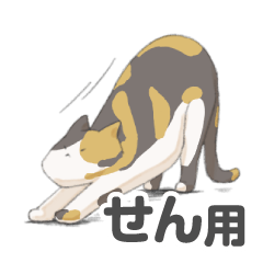 tortoiseshell cat's sticker for Sen