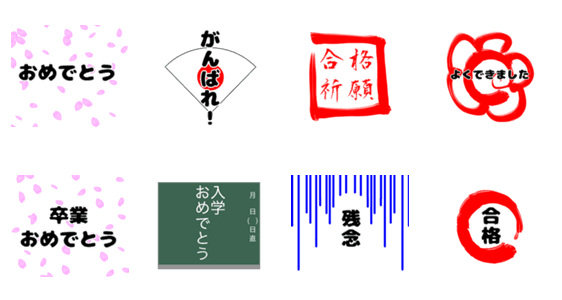 背景が動いて伝わる 入学 卒業 受験を祝う Lineクリエイターズスタンプ Stamplist 背景が動いて伝わる 入学 卒業 受験を祝う Lineクリエイターズスタンプ Stamplist