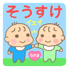 そうすけ君 赤ちゃん 専用のスタンプ Line スタンプ Line Store