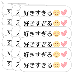 連投ふきだし 好きすぎる人用 Line スタンプ Line Store 連投ふきだし 好きすぎる人用 Line スタンプ Line Store