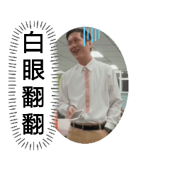 小賴各種上班日常
