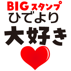 HIDEYORI (BIG LETTERS)