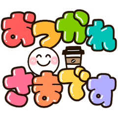 飛び出す どでか昇り文字 敬語 Line スタンプ Line Store 飛び出す どでか昇り文字 敬語 Line スタンプ Line Store