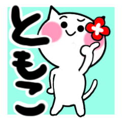 Cat sticker tomoko uses