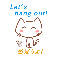 かわいい子猫のスタンプ 英語と日本語