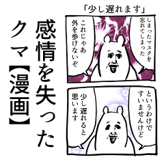 【漫画】感情を失ったクマ