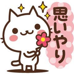 ねこの缶詰め 思いやりパック Line スタンプ Line Store