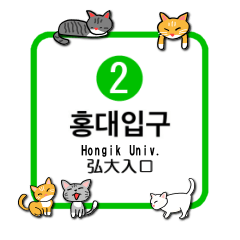 Korean subway station name with cats
