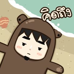 ตัวหมี ดุ๊กดิ๊ก by นายต้นไม้