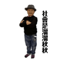 可愛長俊