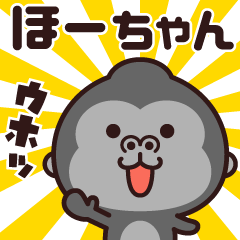 Sticker of the gorilla (ho-chan)