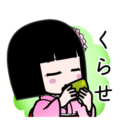 くらせ（デカ文字）のLINEスタンプ