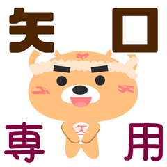 Sticker for "Yaguchi"